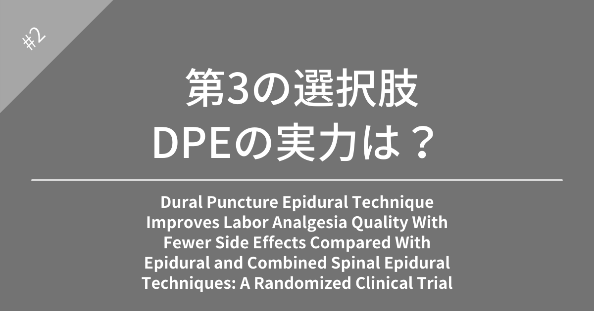 Dural Puncture Epidural Technique Improves Labor Analgesia Quality With Fewer Side Effects Compared With Epidural and Combined Spinal Epidural Techniques: A Randomized Clinical Trial