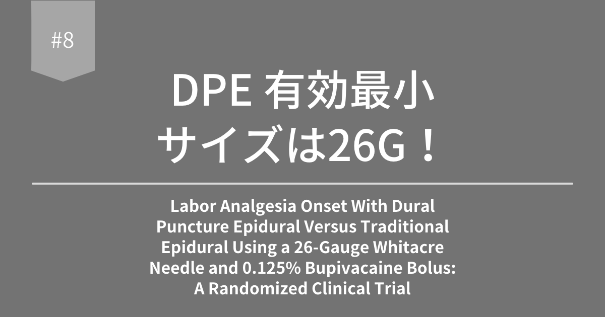 第8回 DPE 有効最小サイズは26G！